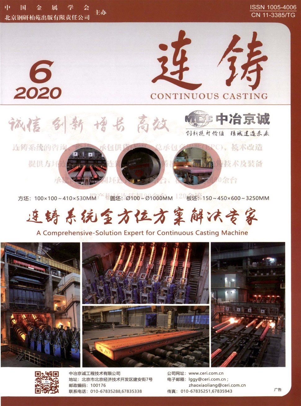 连铸
