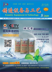 铸造设备与工艺