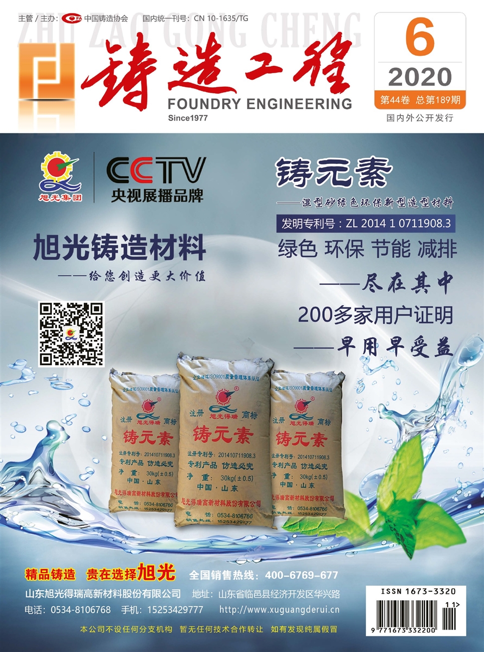 铸造工程