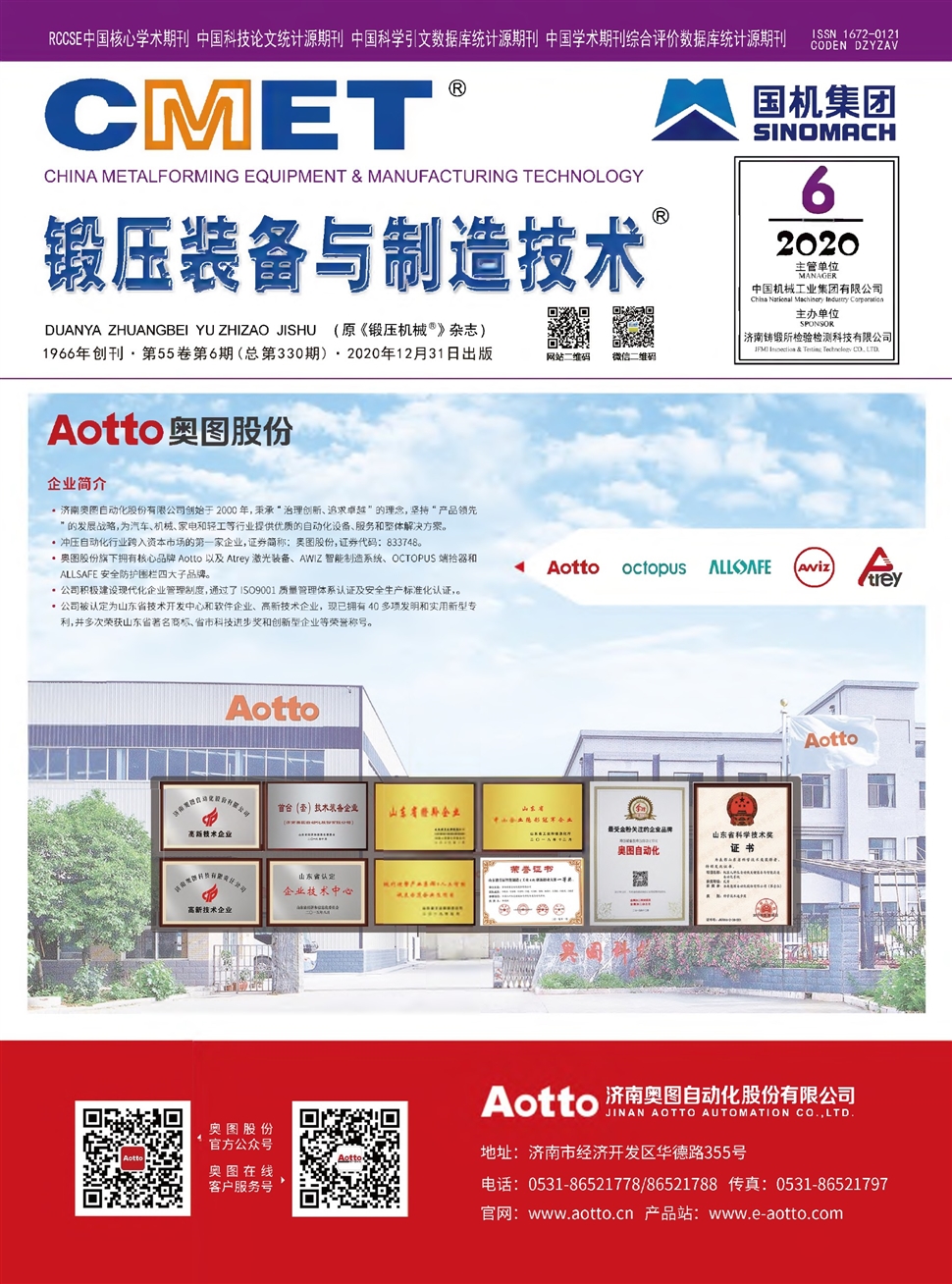 锻压装备与制造技术