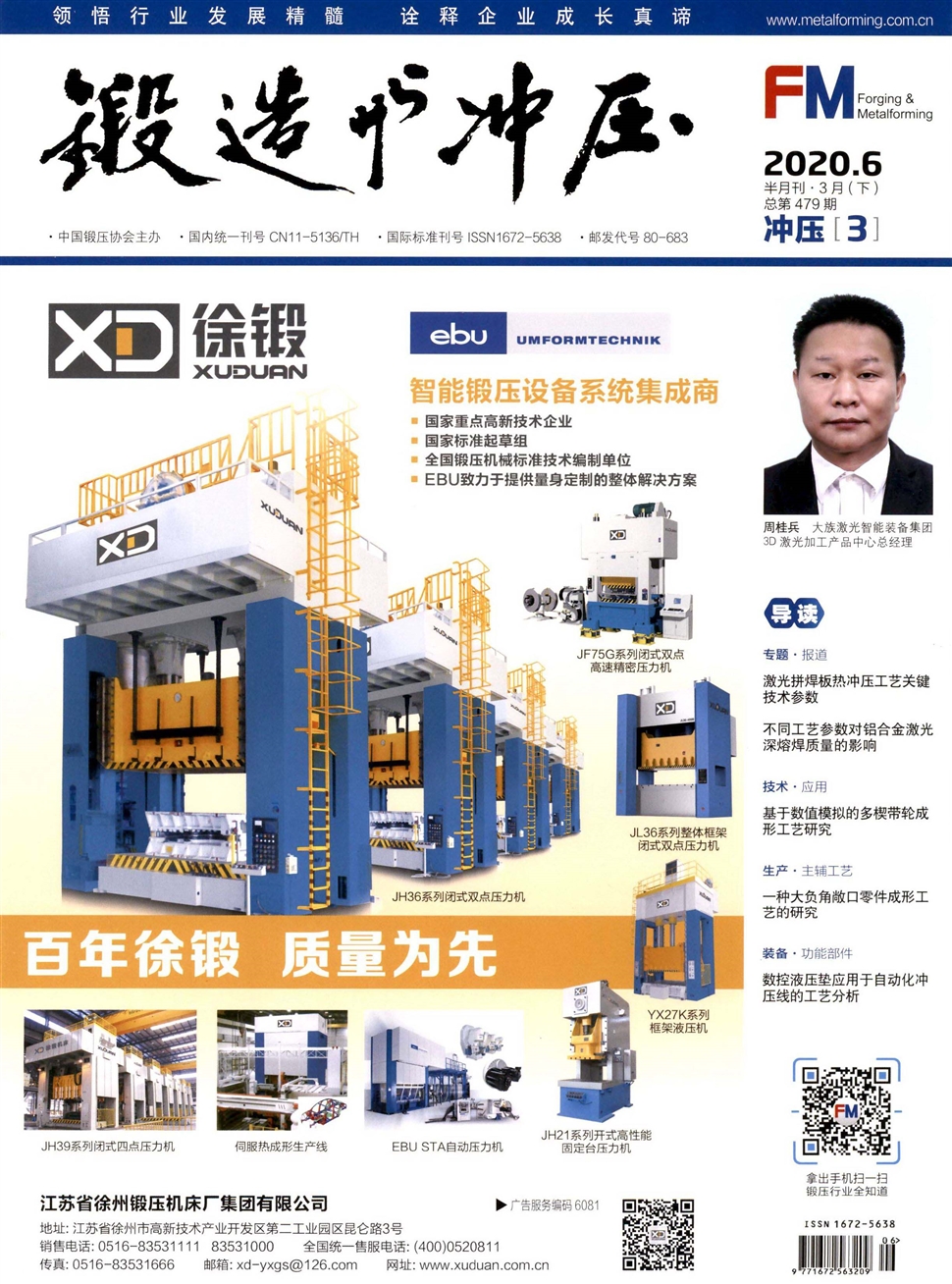锻造与冲压