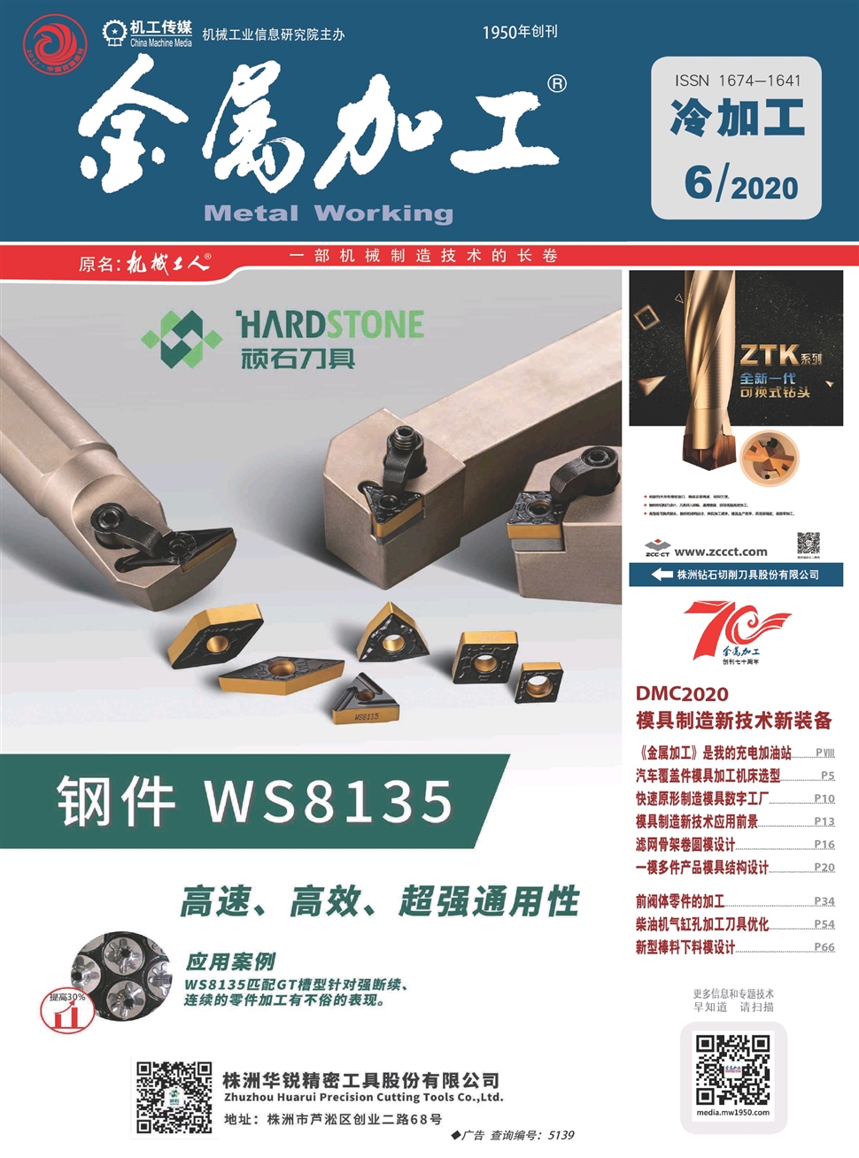金属加工：冷加工