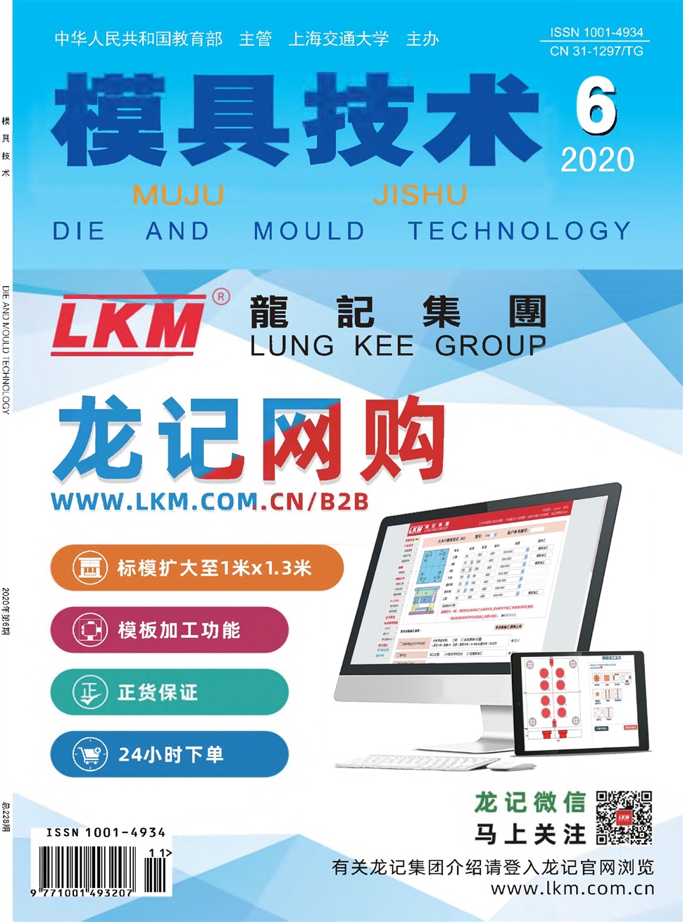 模具技术