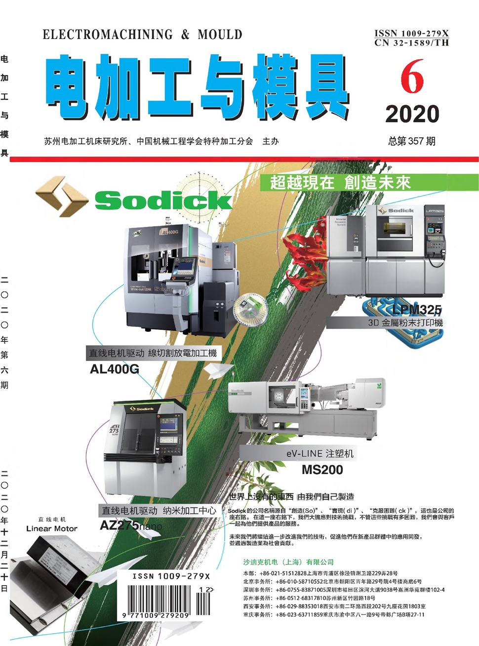 电加工与模具