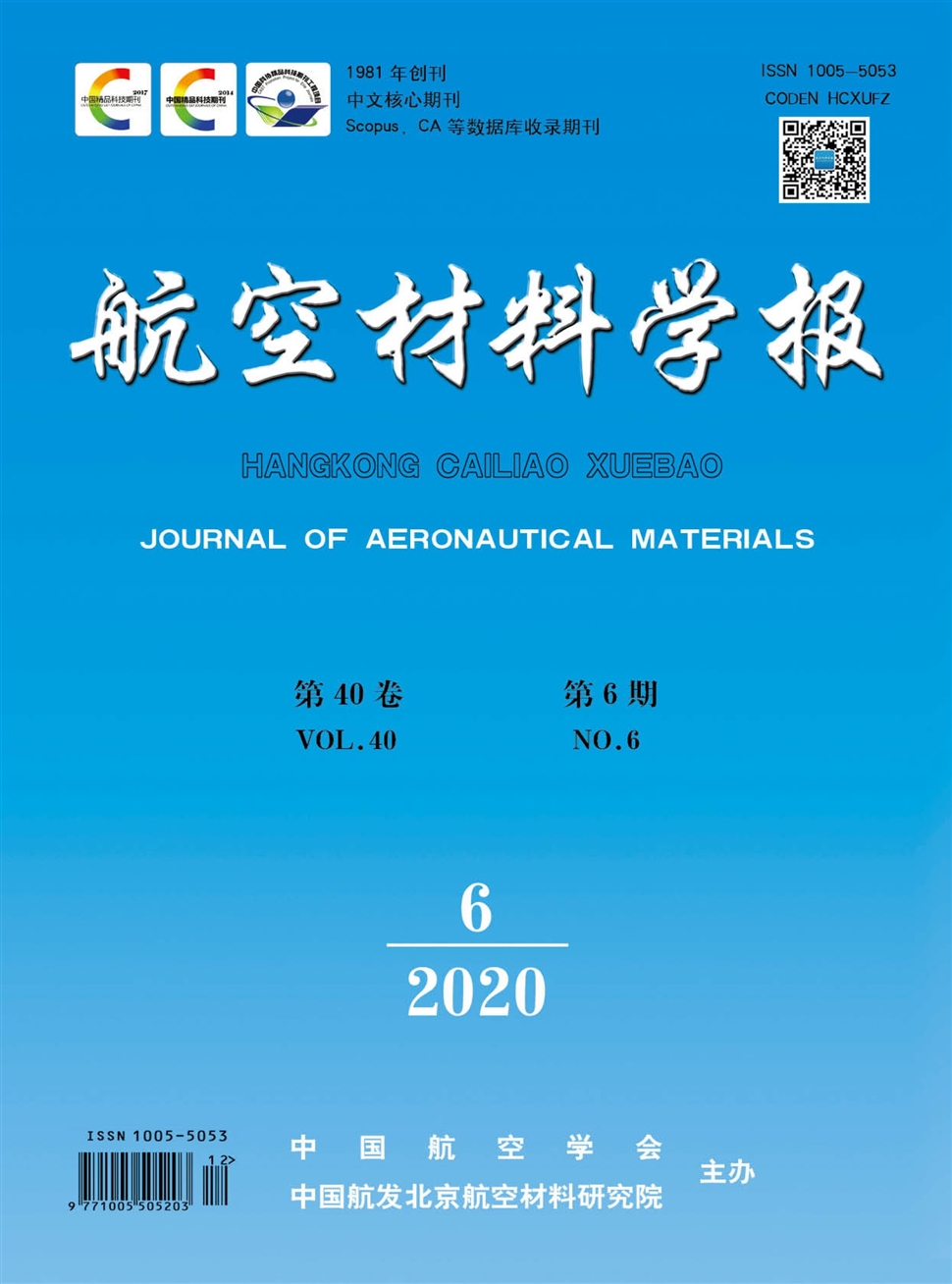 航空材料学报