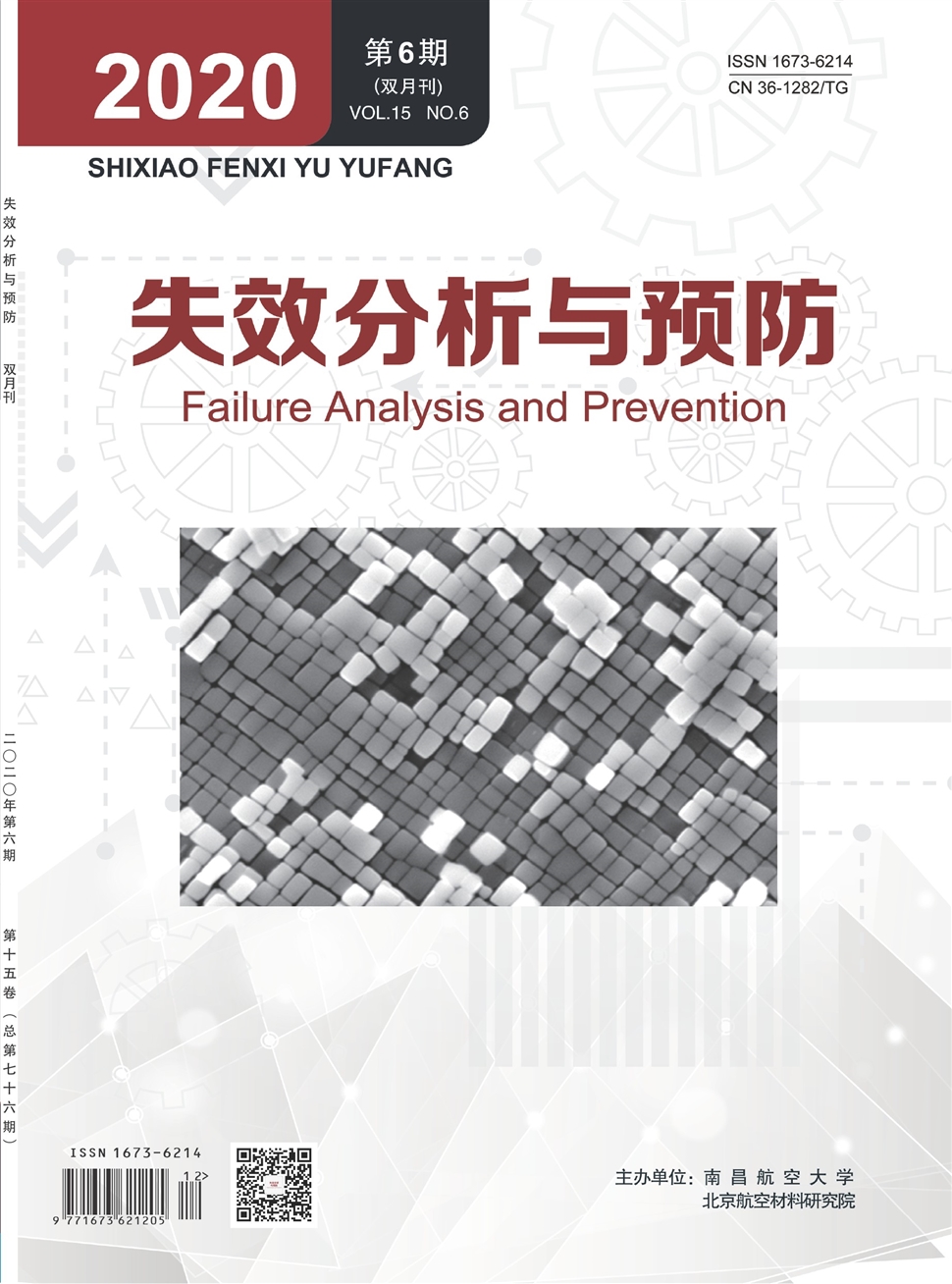 失效分析与预防