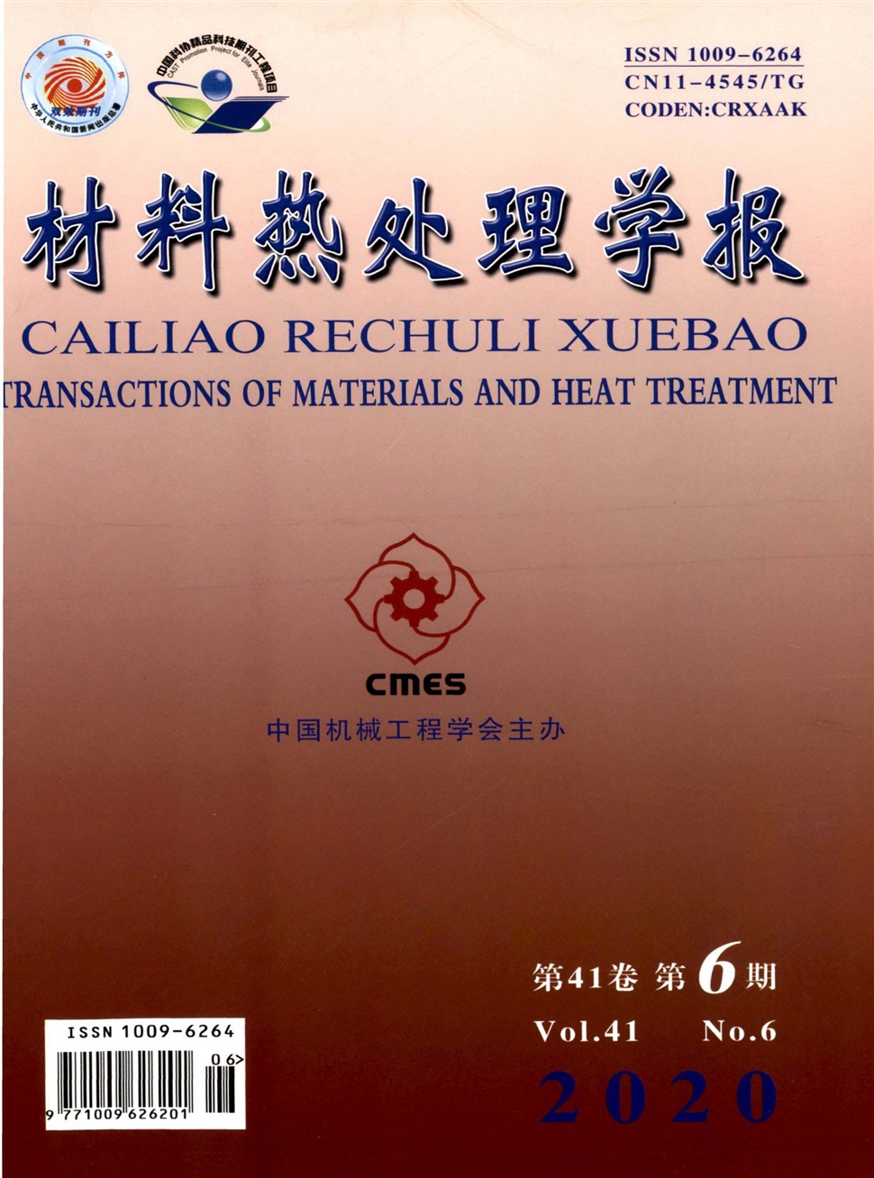 材料热处理学报