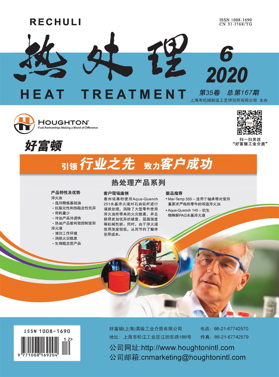 热处理