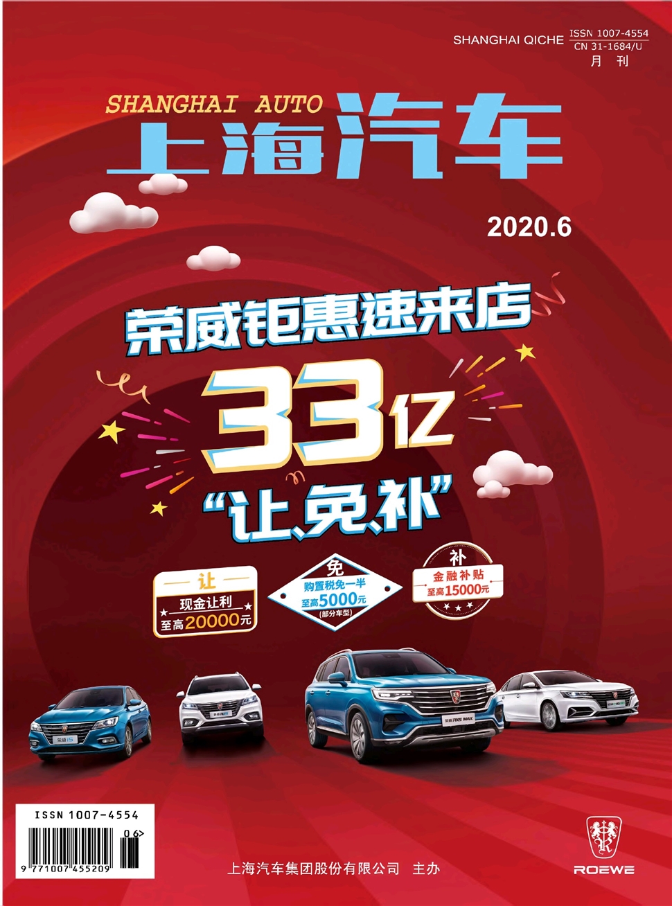 上海汽车
