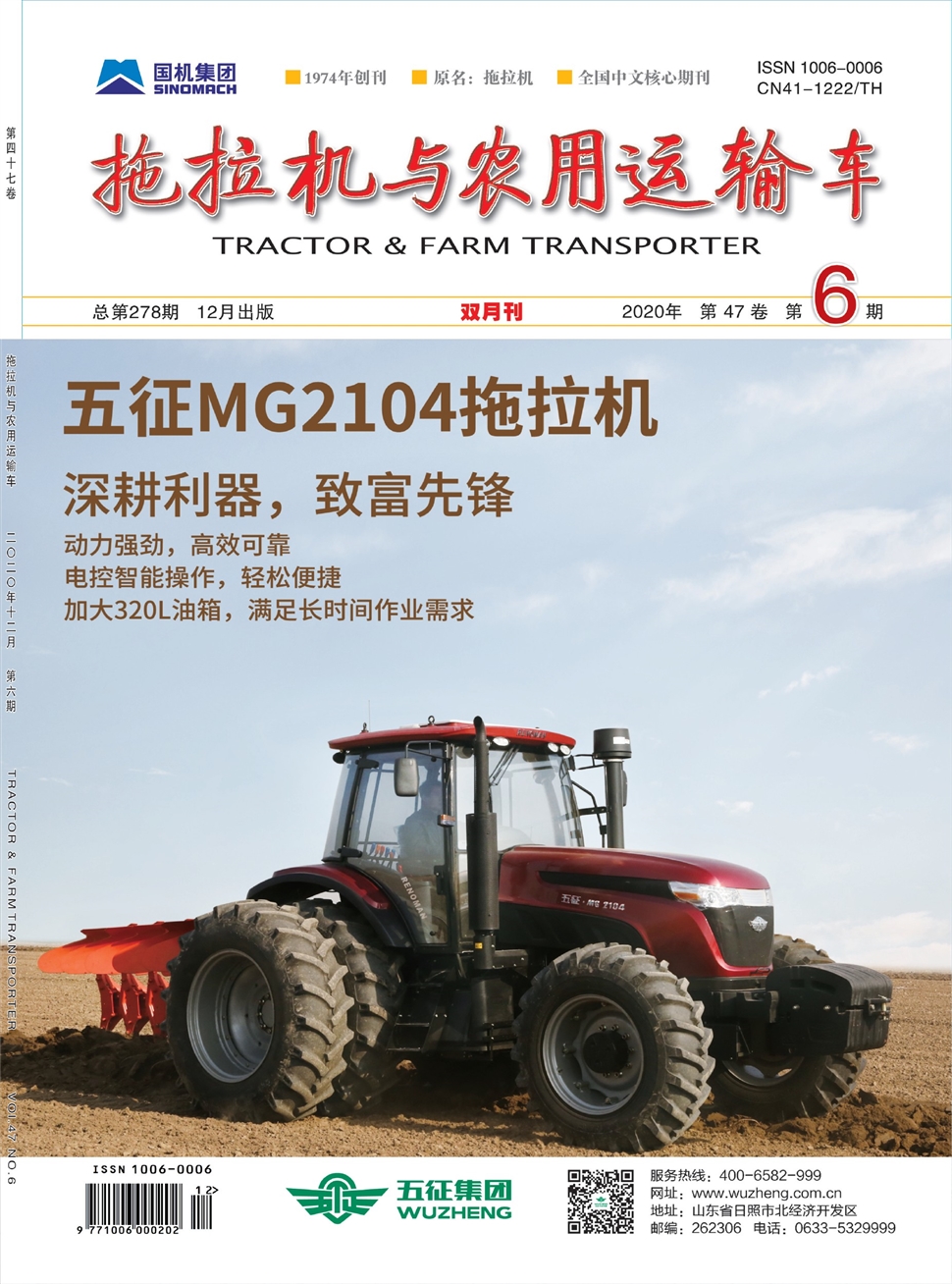 拖拉机与农用运输车