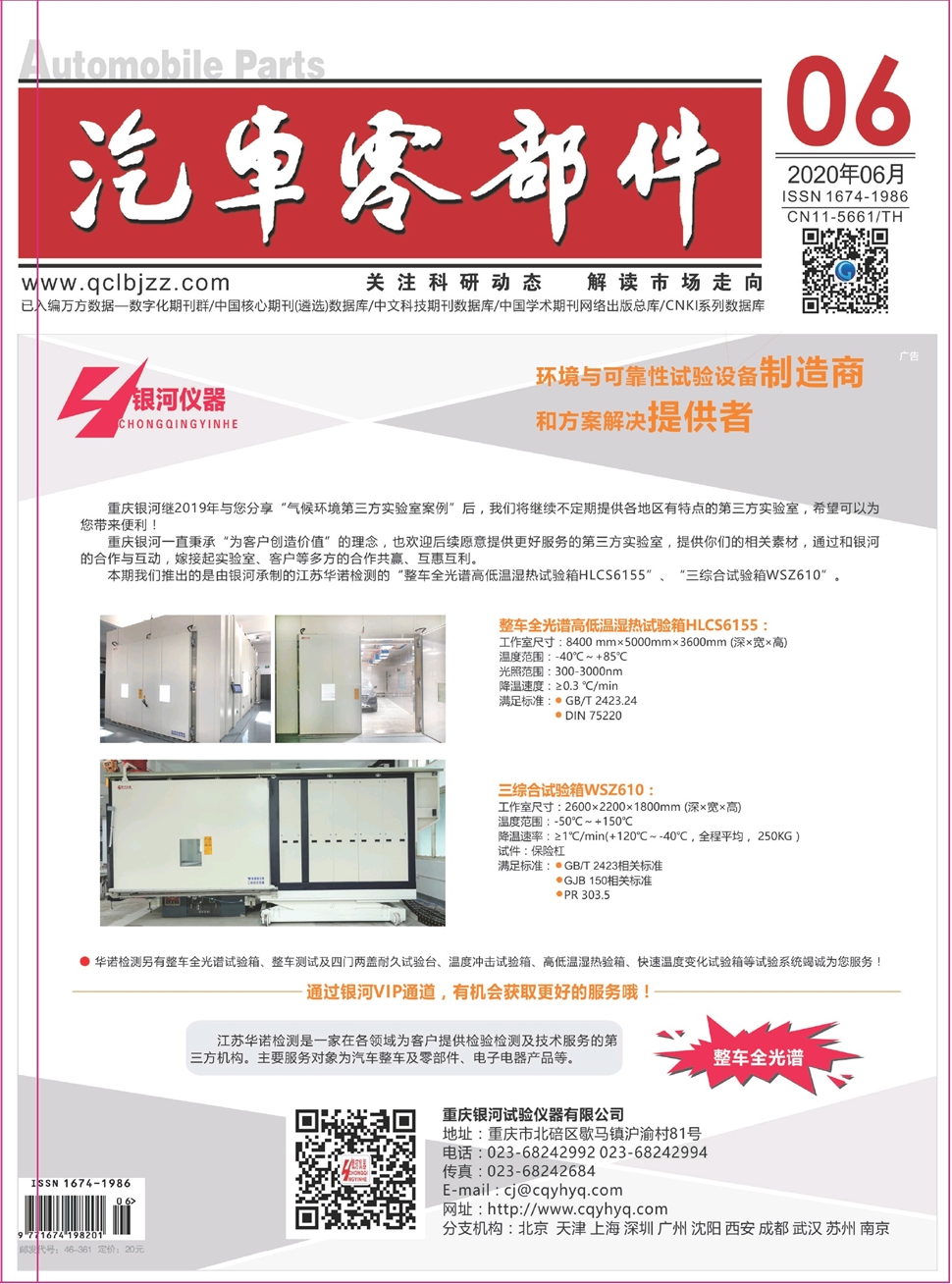 汽车零部件