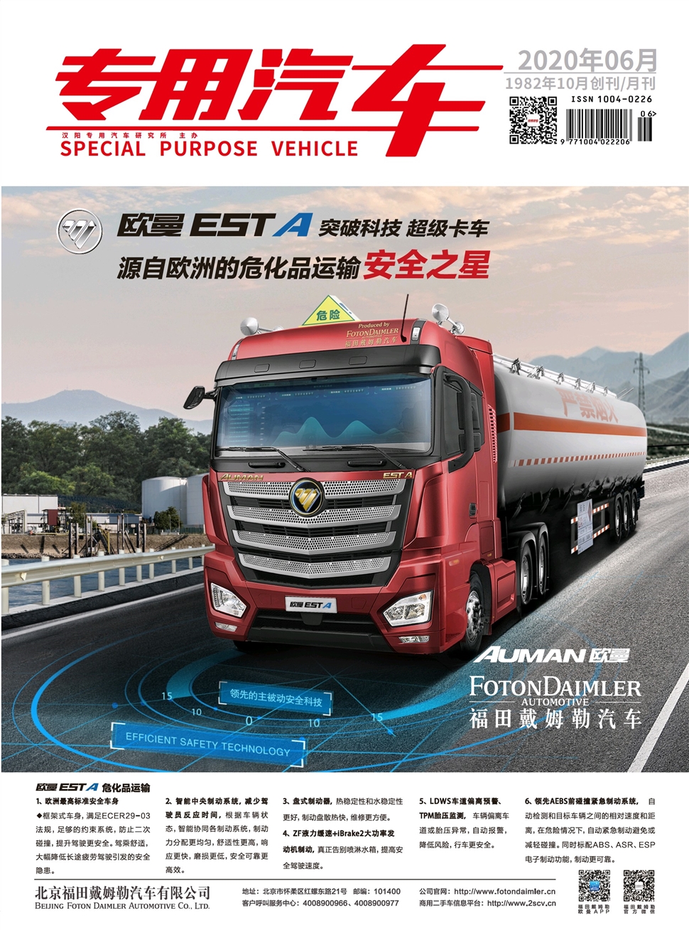 专用汽车