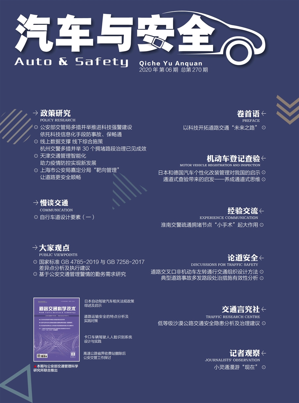 汽车与安全