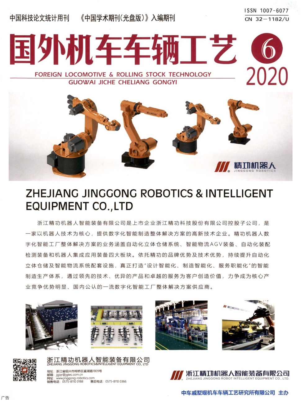 国外机车车辆工艺