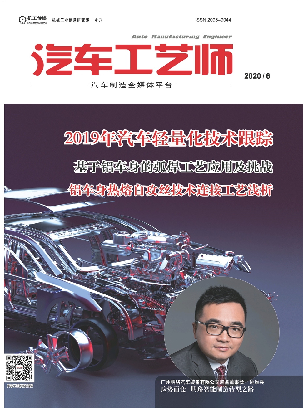 汽车工艺师