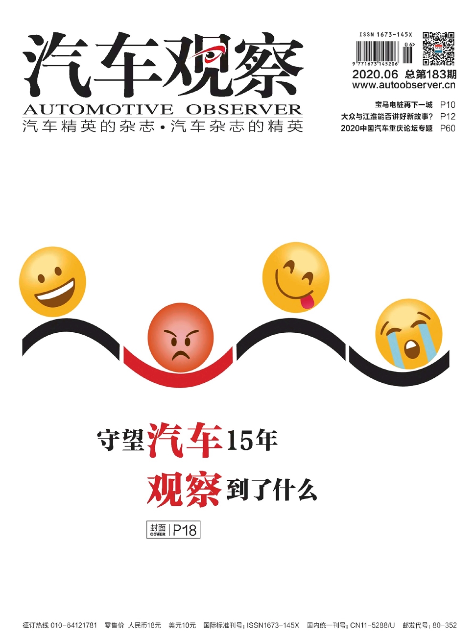 汽车观察