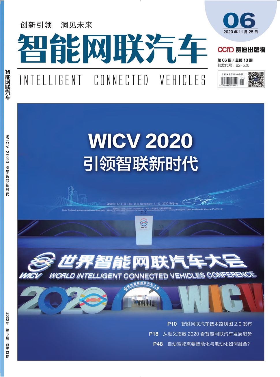 智能网联汽车