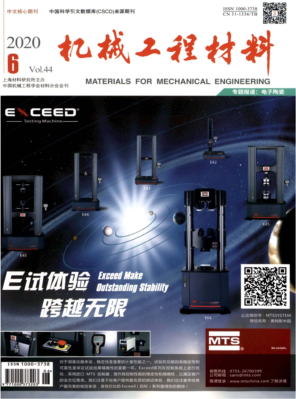 机械工程材料