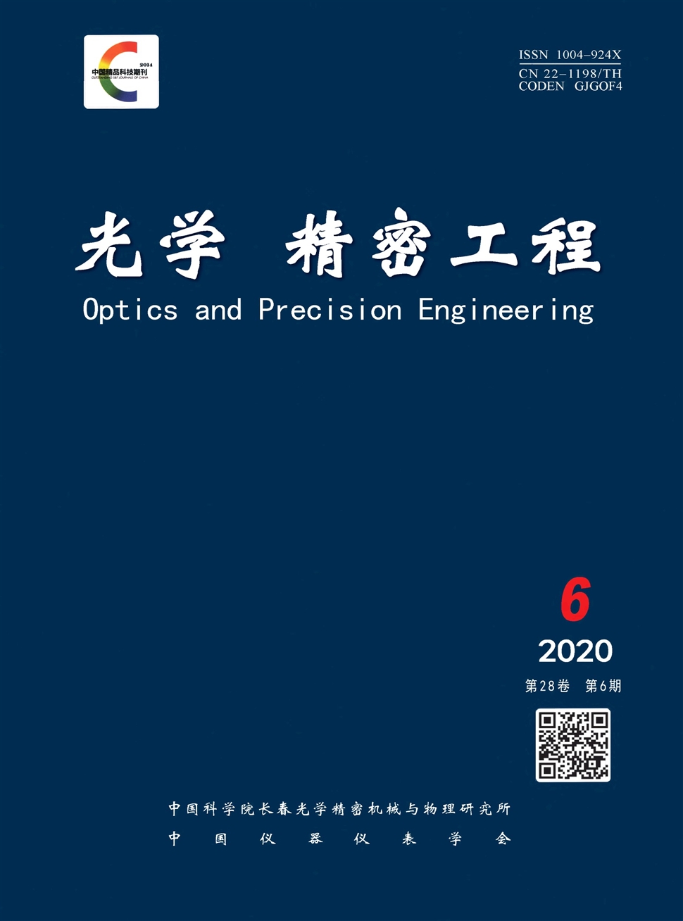 光学精密工程