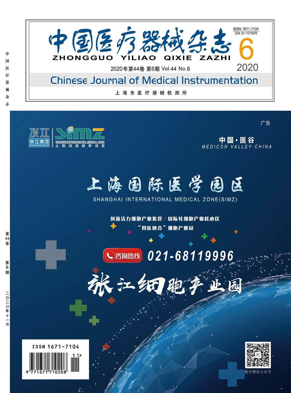 中国医疗器械杂志