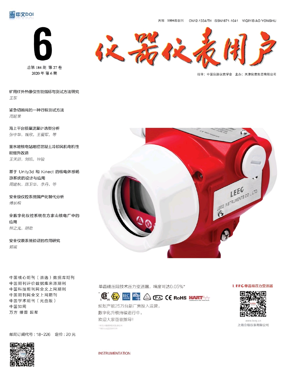 仪器仪表用户