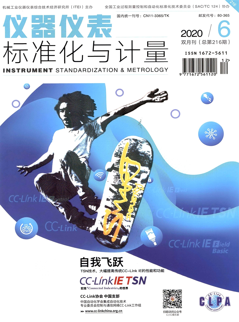 仪器仪表标准化与计量
