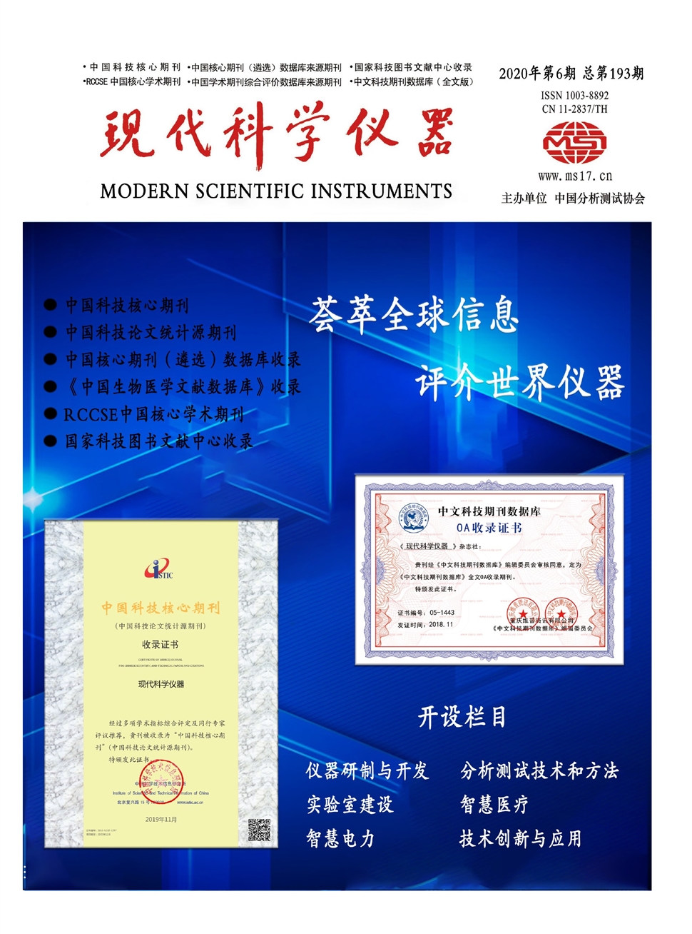 现代科学仪器
