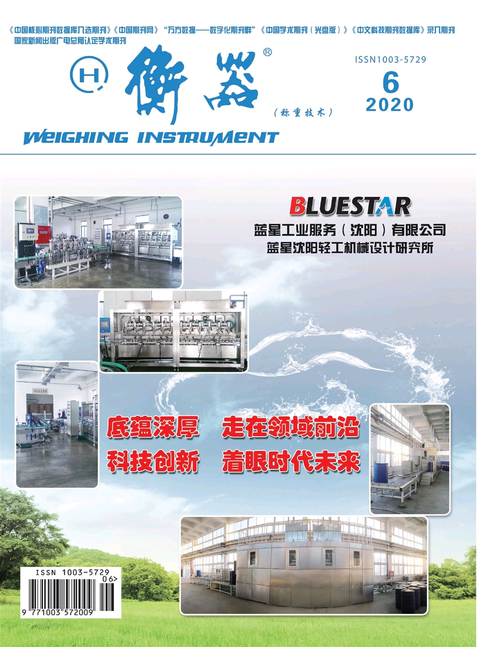 衡器