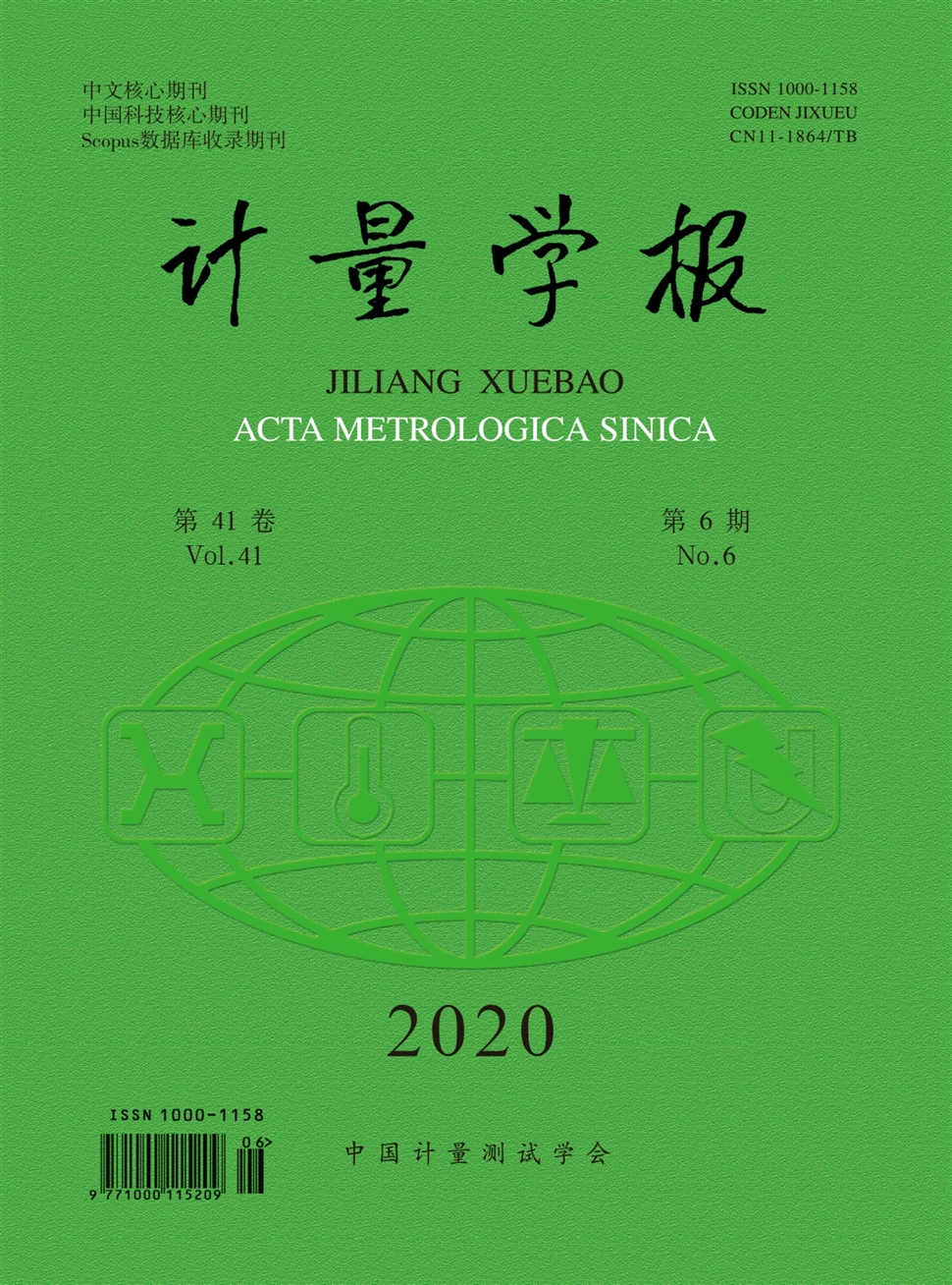 计量学报