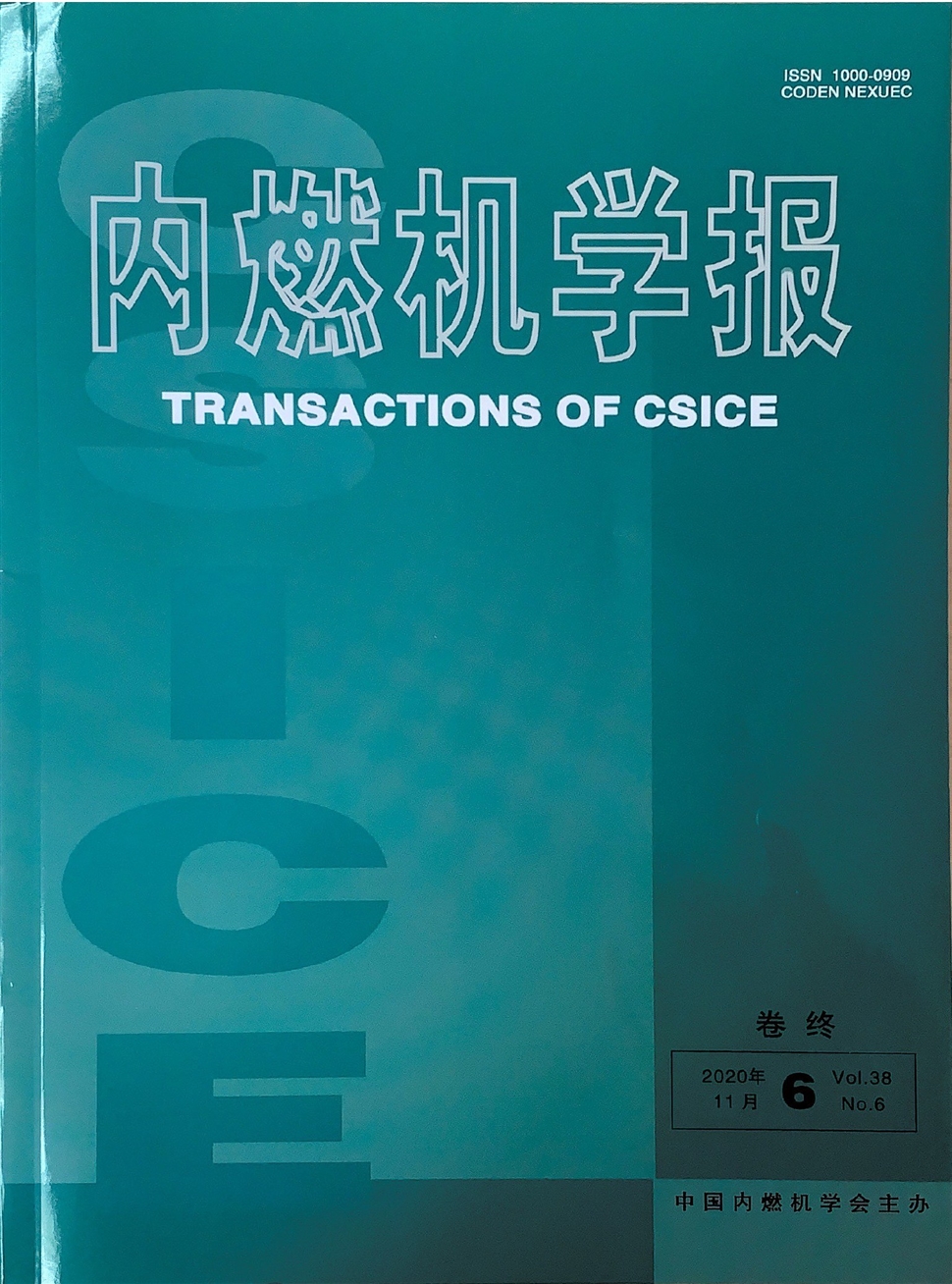 内燃机学报