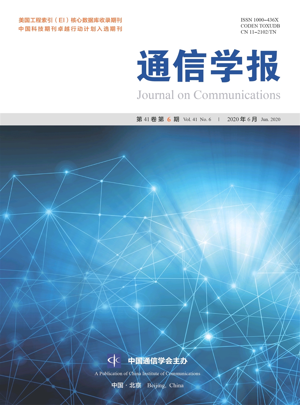 通信学报