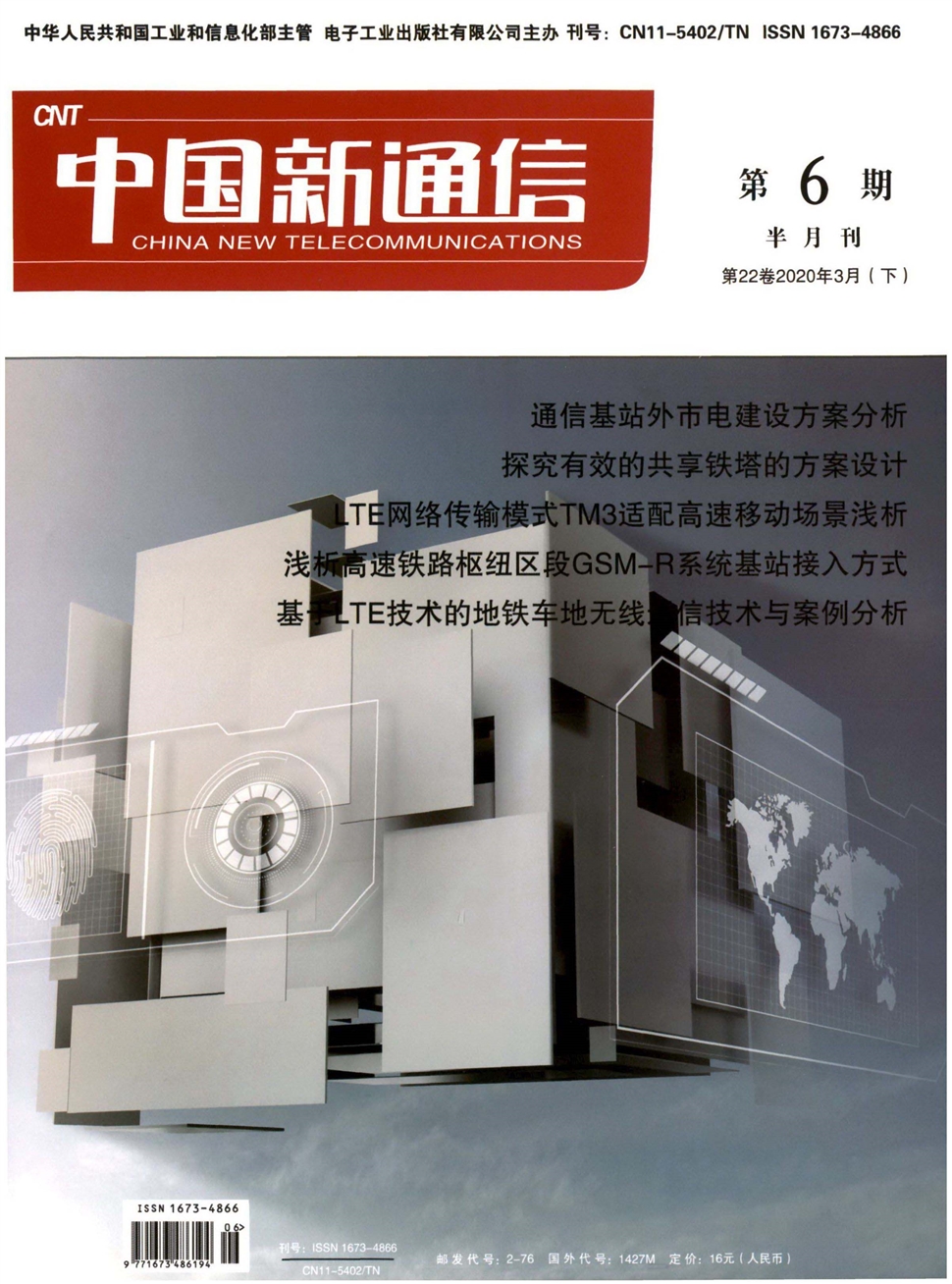 中国新通信