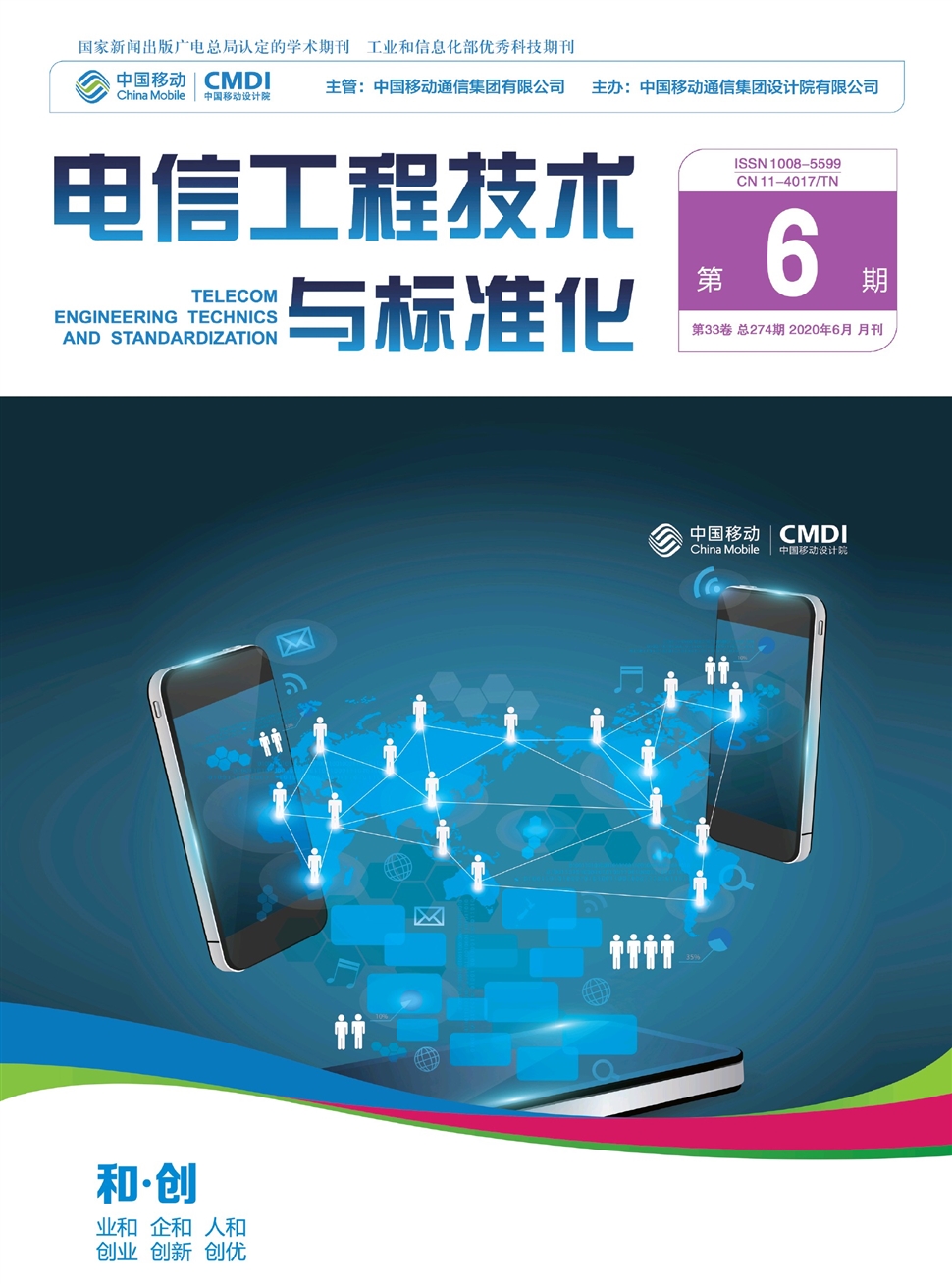 电信工程技术与标准化