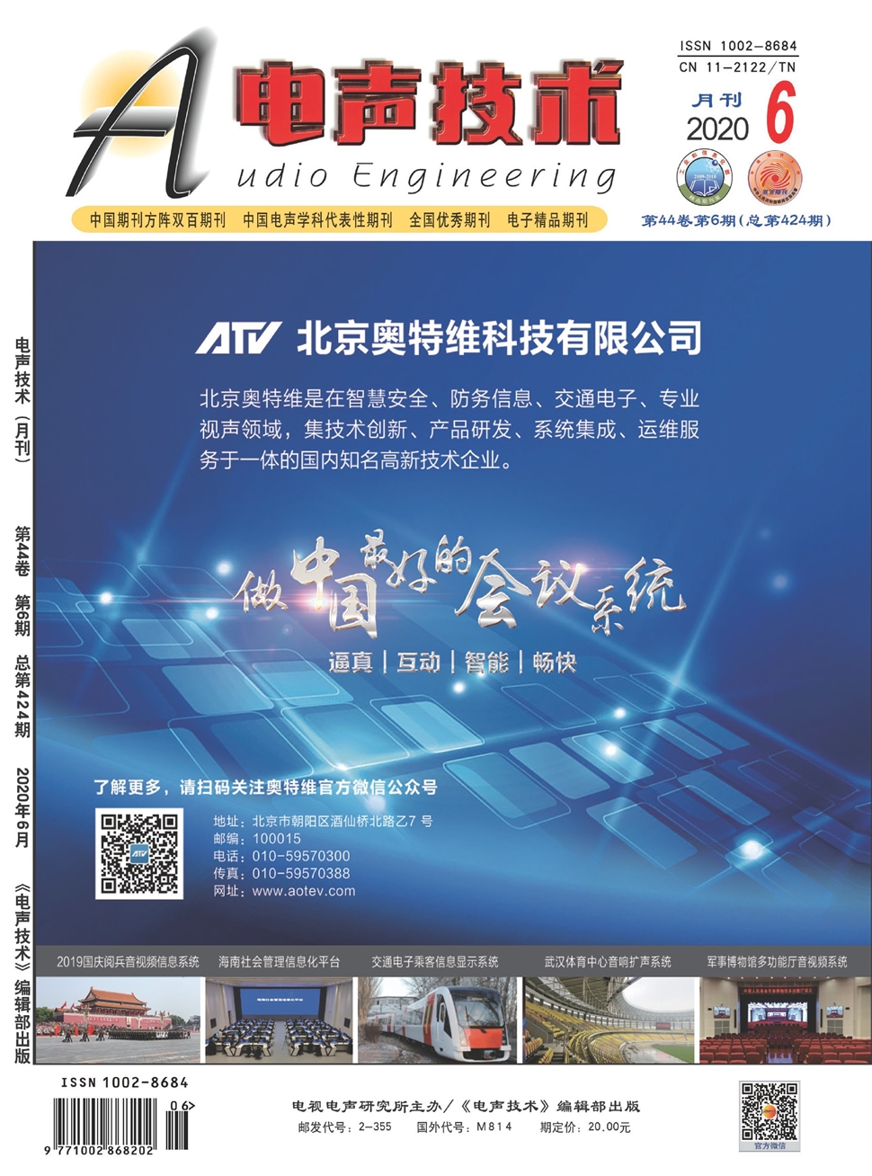 电声技术
