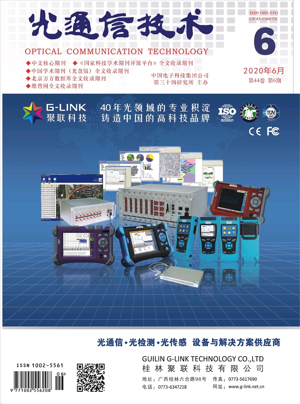 光通信技术