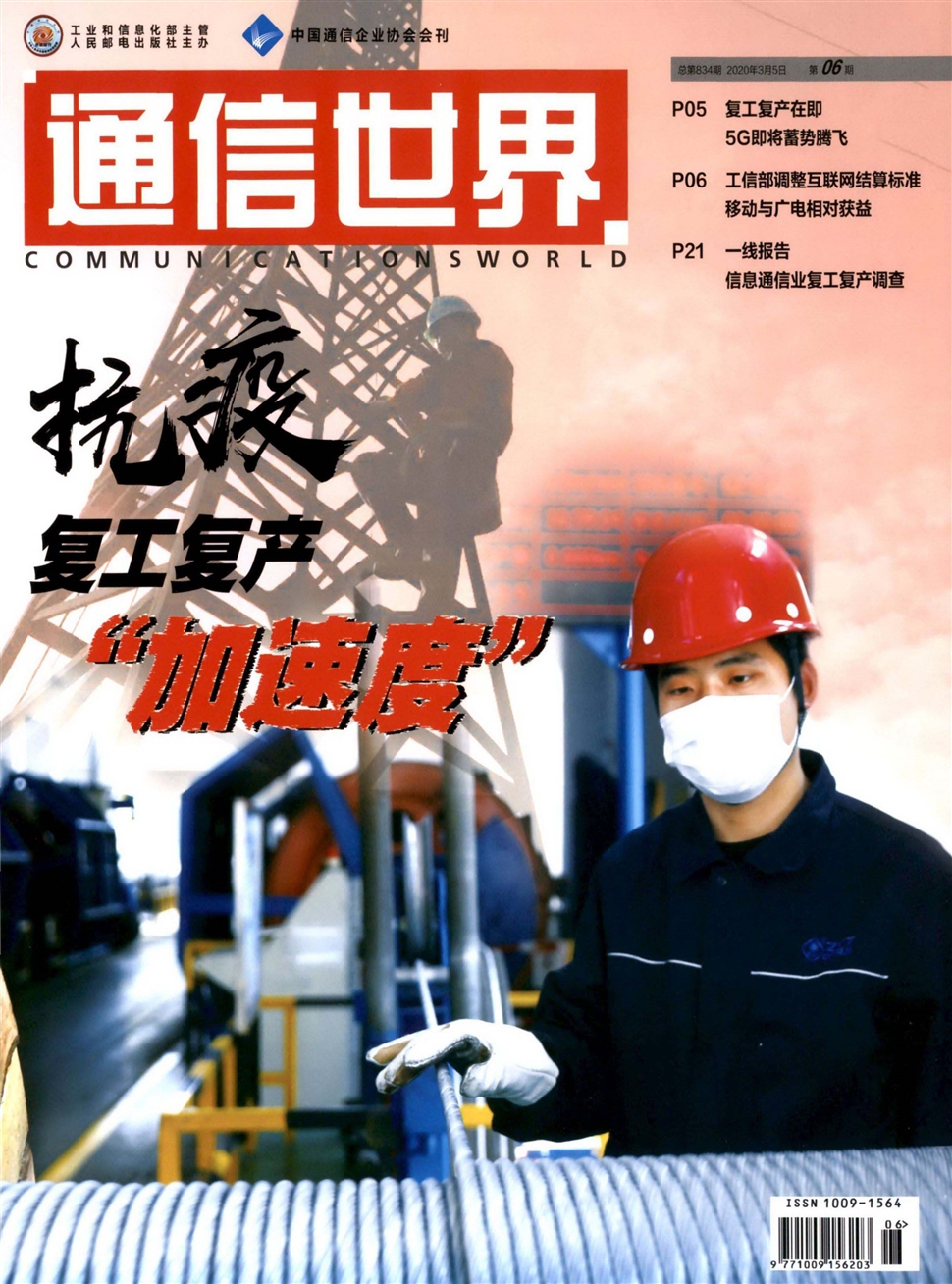 通信世界