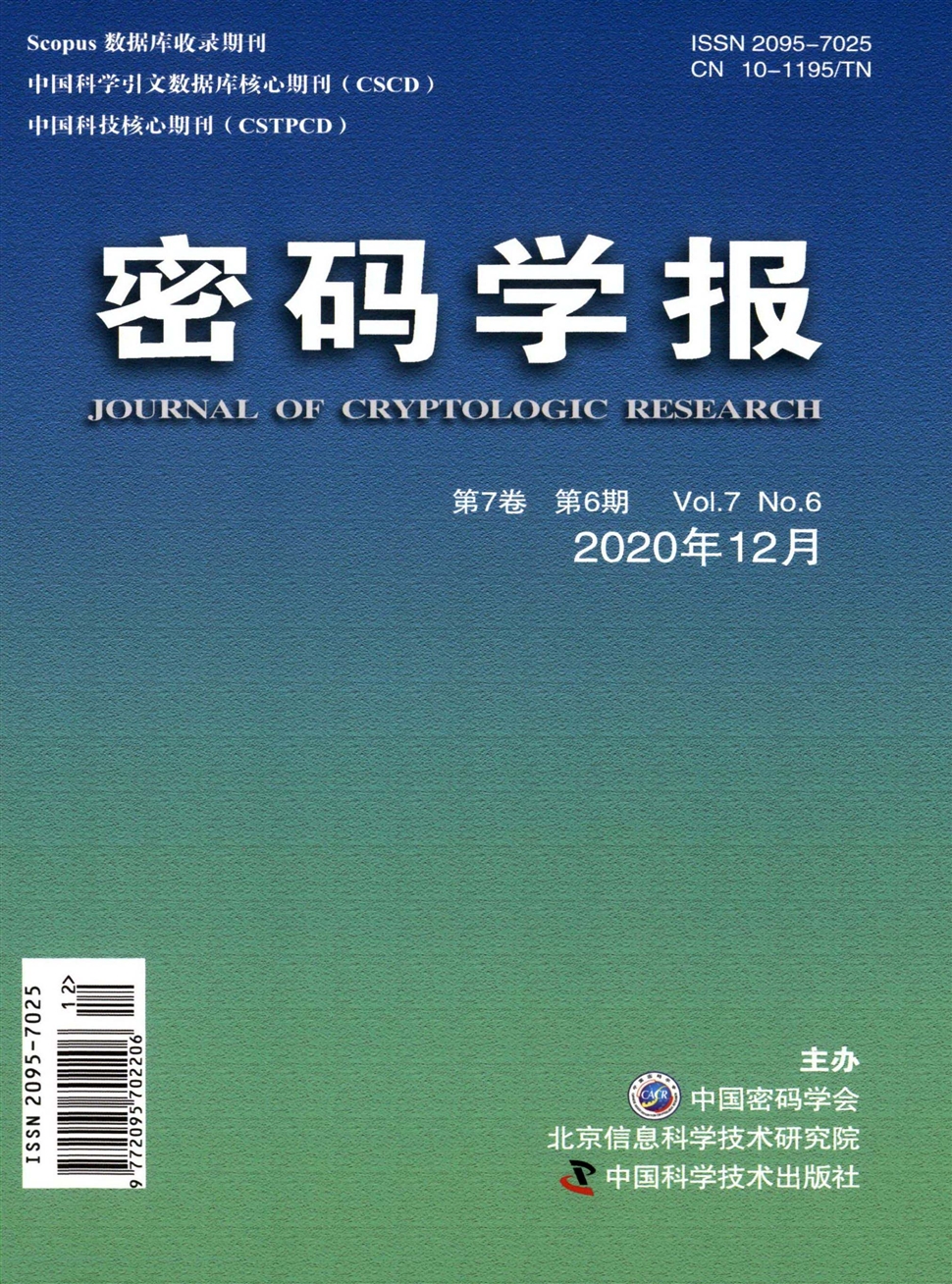 密码学报