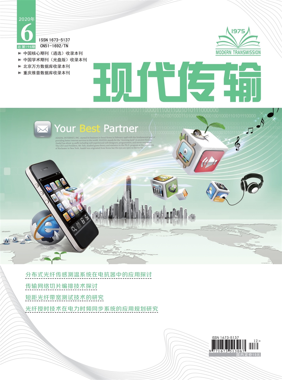 现代传输