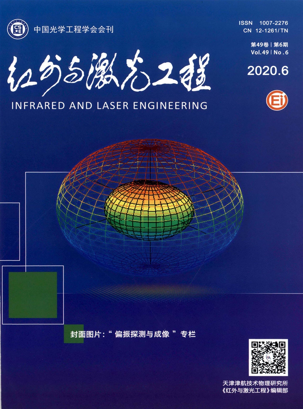 红外与激光工程