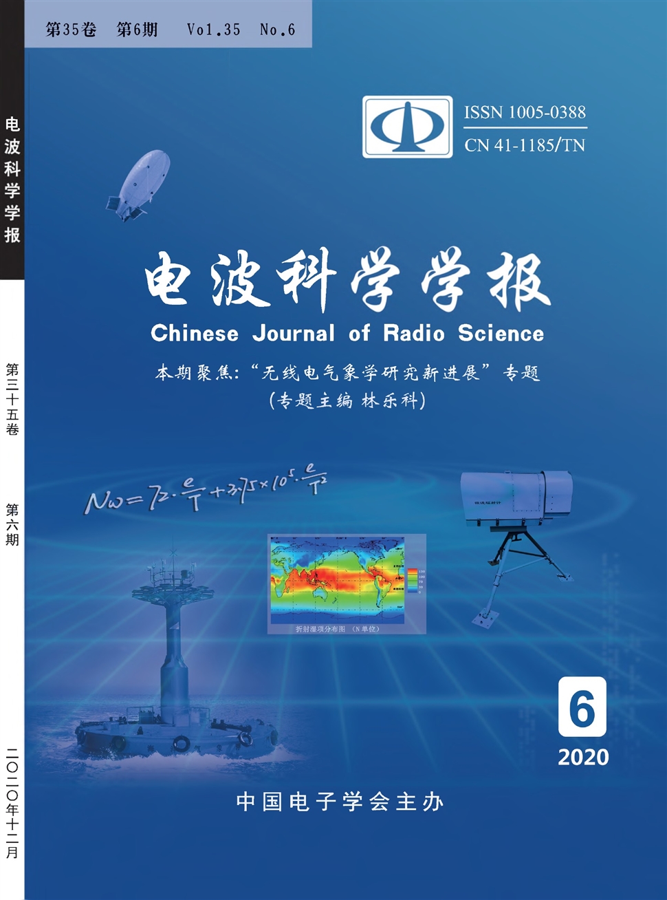 电波科学学报