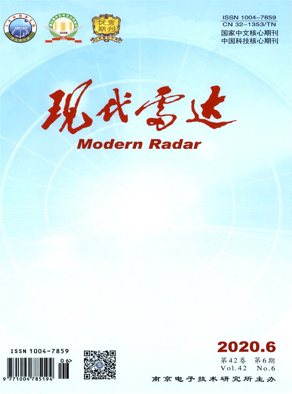现代雷达