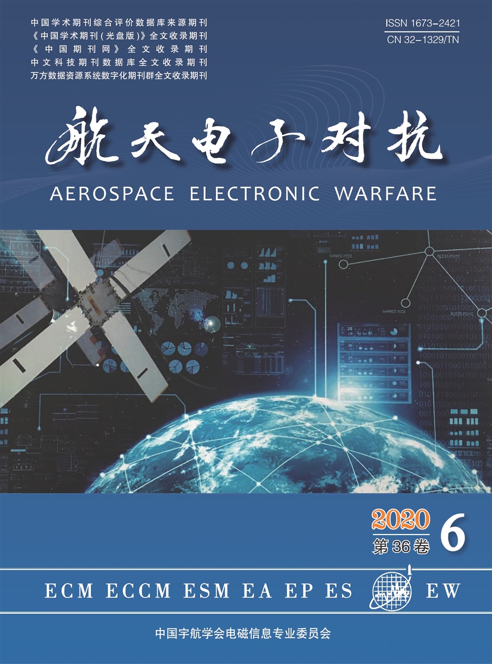 航天电子对抗