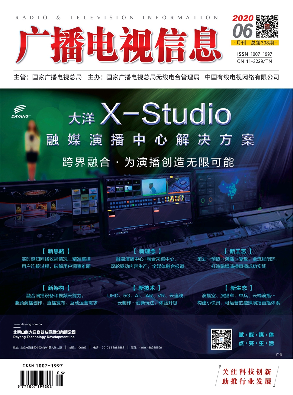 广播电视信息