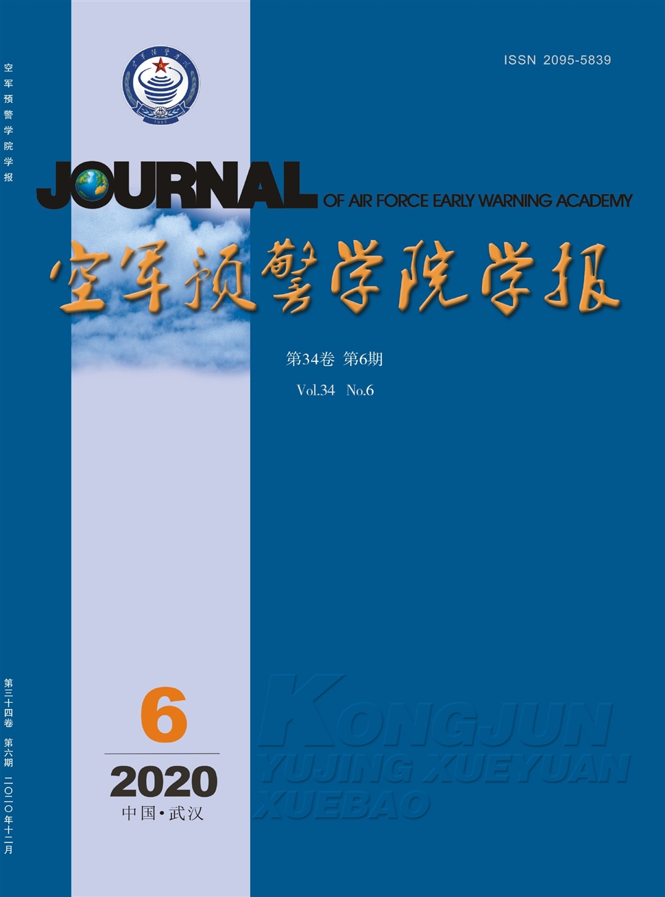 空军预警学院学报