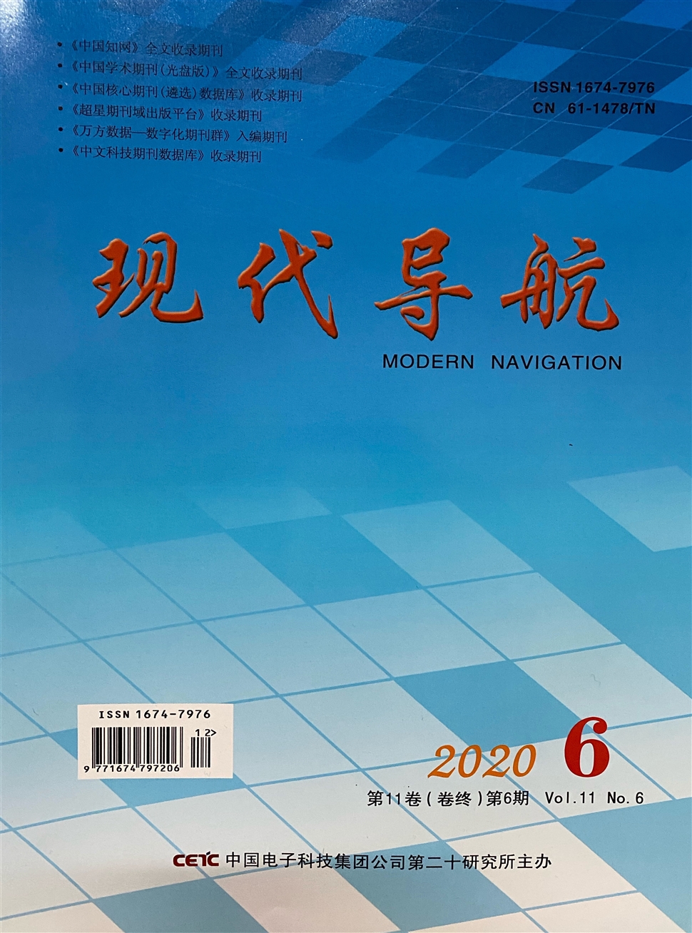 现代导航