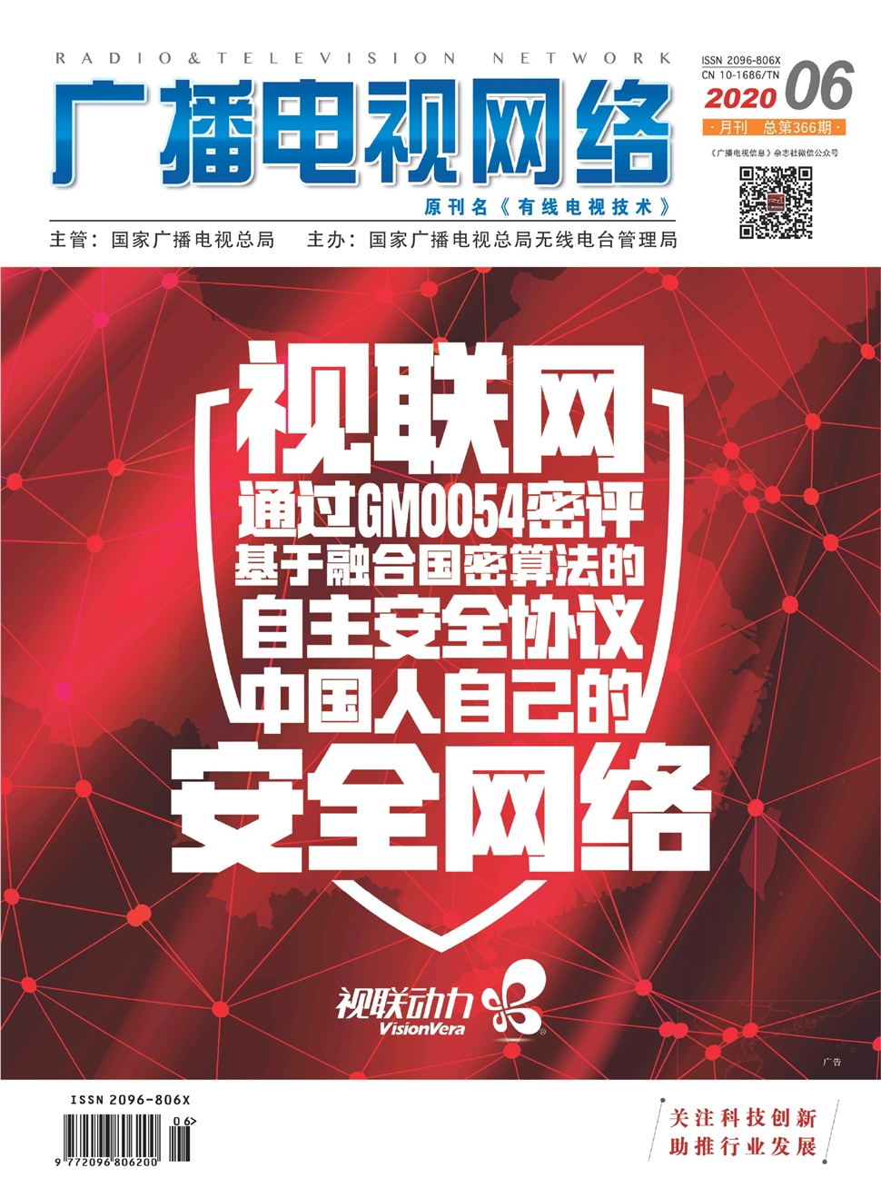 广播电视网络