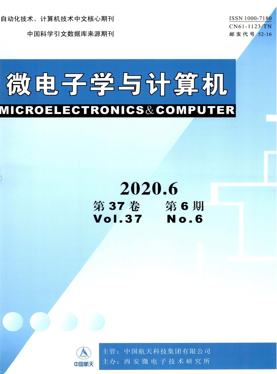 微电子学与计算机