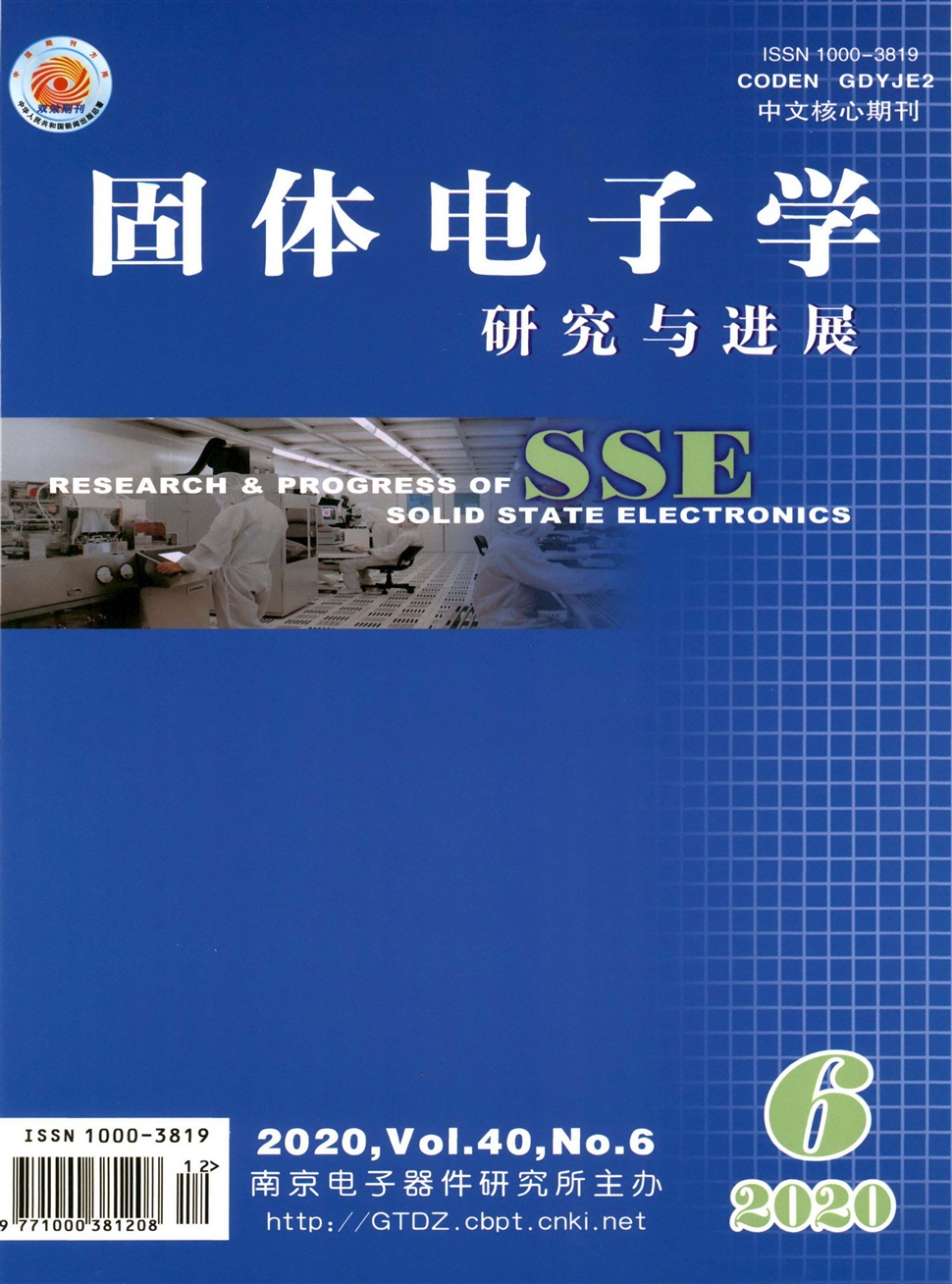 固体电子学研究与进展
