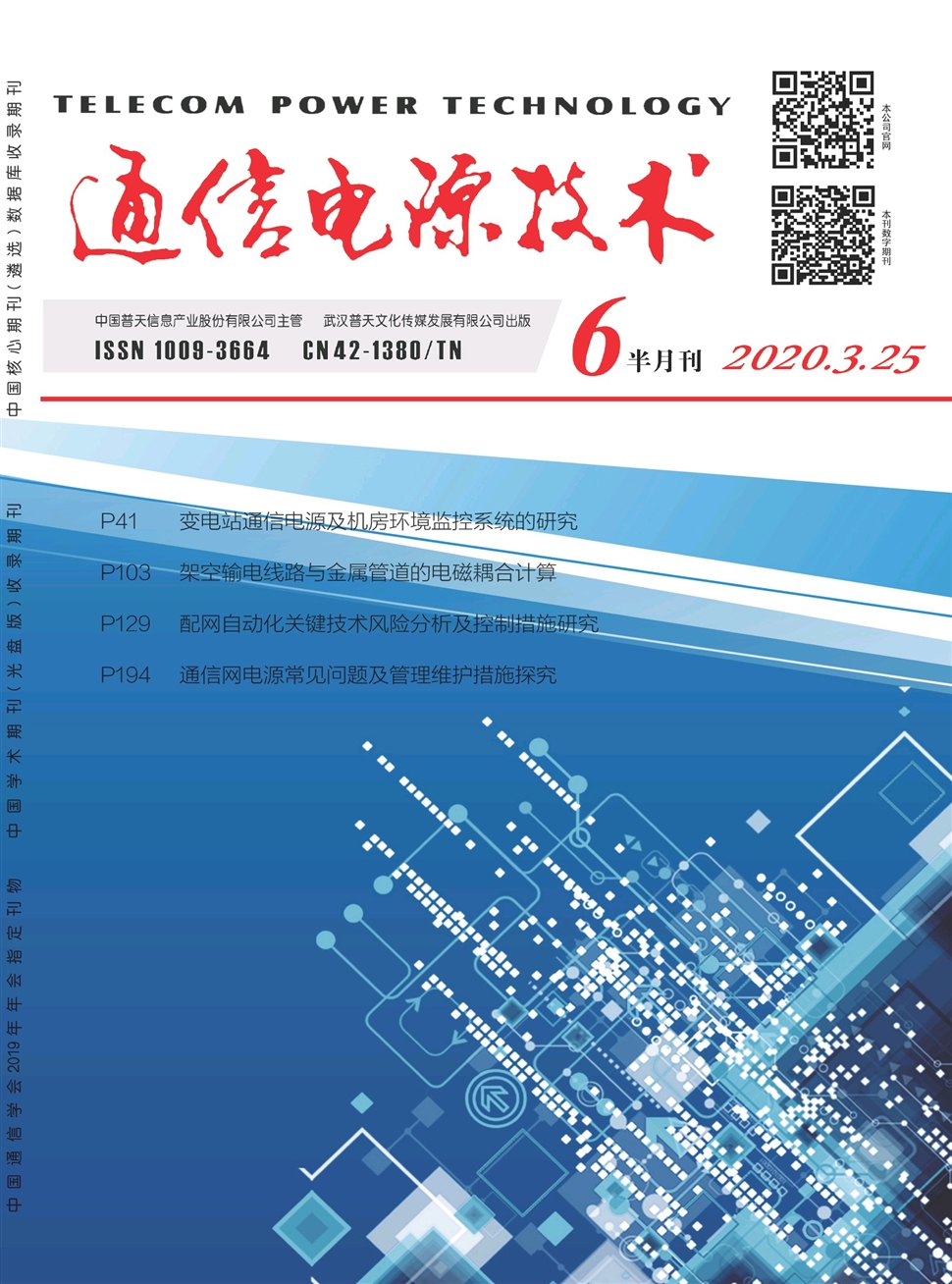 通信电源技术