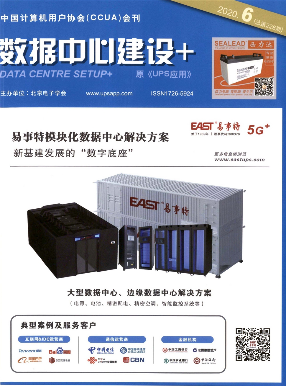 数据中心建设+